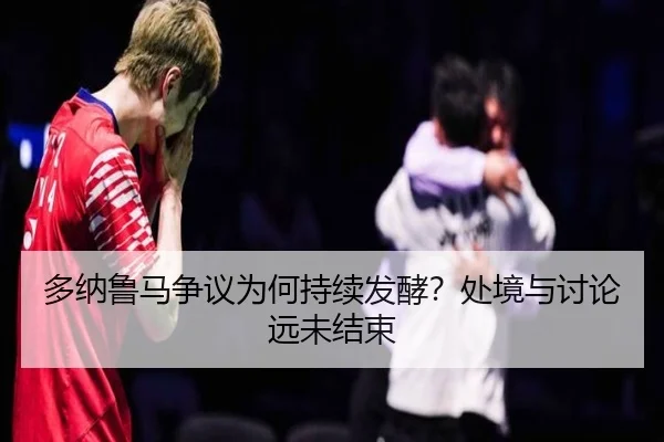 duo-na-lu-ma-zheng-yi-wei-he-chi-xu-fa-jiao-chu-jing-yu-tao-lun-yuan-wei-jie-shu-2-846.jpg
